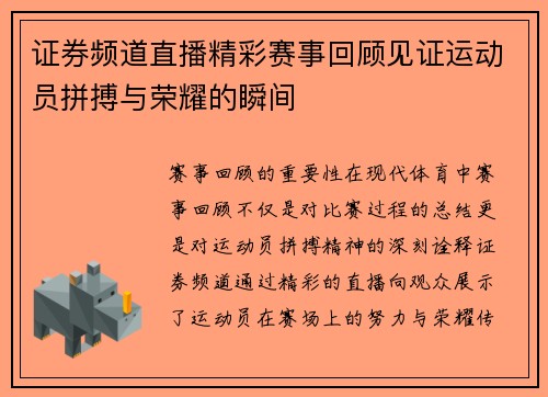 证券频道直播精彩赛事回顾见证运动员拼搏与荣耀的瞬间